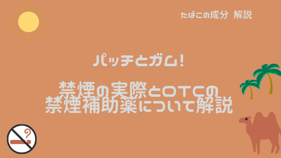 ニコチンガムとは何ですか？